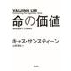 命の価値（勁草書房） [電子書籍]