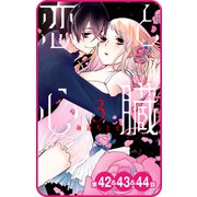 【プチララ】恋と心臓 第42話＆43話＆44話（白泉社） [電子書籍]