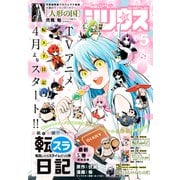 月刊少年シリウス 2021年5月号 （2021年3月26日発売）（講談社） [電子書籍]