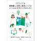 美術館と大学と市民がつくるソーシャルデザインプロジェクト（小学館） [電子書籍]