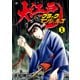 大江戸ブラック・エンジェルズ（1）（リイド社） [電子書籍]