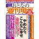 週刊現代別冊 おとなの週刊現代 2021 vol.2 やめたら、こんなに幸せ（講談社） [電子書籍]