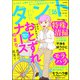 comicタント Vol.16（ぶんか社） [電子書籍]