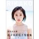 佐々木莉佳子 ファースト写真集 『 RIKAKO 』（ワニブックス） [電子書籍]