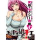 チャリン娘チエ vol.1（ガイドワークス） [電子書籍]