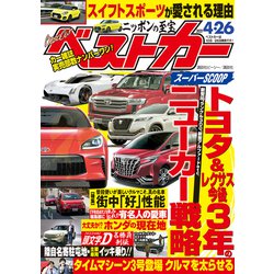 ヨドバシ Com ベストカー 21年 4月26日号 講談社 電子書籍 通販 全品無料配達