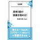 英検1級の語彙を極める！――「教える=teach」「とても～=very ～」を卒業する方法（アルク） [電子書籍]