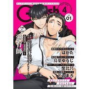 G-Lish2021年4月号 Vol.1（ジュリアンパブリッシング） [電子書籍]