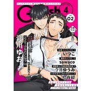G-Lish2021年4月号 Vol.2（ジュリアンパブリッシング） [電子書籍]
