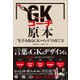 GKコーチ原本 先手を取るGKマインドの育て方（カンゼン） [電子書籍]