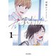 君の筆を折りたい（1）【電子限定特典ペーパー付き】（徳間書店） [電子書籍]