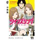 【分冊版】ツインズシング 11（ジーオーティー） [電子書籍]