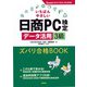 いちばんやさしい日商PC検定データ活用3級 ズバリ合格BOOK （Excel 2013/2016/2019 対応）（技術評論社） [電子書籍]