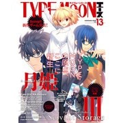 【電子版】ＴＹＰＥ-ＭＯＯＮエースVOL.13（KADOKAWA） [電子書籍]