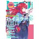 【電子版】ドラゴンマガジン 2021年5月号（KADOKAWA） [電子書籍]