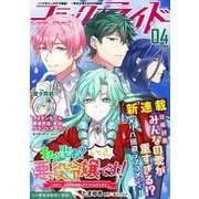 コミックライド2021年4月号（vol.58）（マイクロマガジン社） [電子書籍]