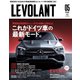ル・ボラン（LE VOLANT） 2021年5月号（ネコ・パブリッシング） [電子書籍]
