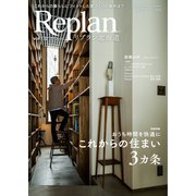 Replan 北海道 vol.132（札促社） [電子書籍]