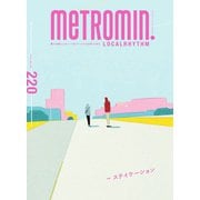 メトロミニッツローカリズム 2021年4月号（スターツ出版） [電子書籍]