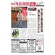 日本外食新聞 2021/3/25号（外食産業新聞社） [電子書籍]