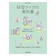 日本カメラMOOKシリーズ M型ライカの教科書（日本カメラ） [電子書籍]