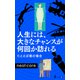 人生には、大きなチャンスが何回か訪れる たとえば僕の場合（幻冬舎メディアコンサルティング） [電子書籍]