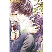 みどりのとまり木 3（小学館） [電子書籍]