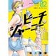 ビーチジャーニー（2）（少年画報社） [電子書籍]