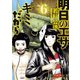 明日のエサ キミだから（6）（講談社） [電子書籍]