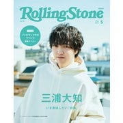 Rolling Stone Japan （ローリングストーンジャパン）vol.14 （2021年5月号）（CEミュージッククリエイティブ） [電子書籍]