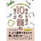 幸せを運ぶ10の龍の育て方 手のひらで龍を覚醒させよう（サイゾー） [電子書籍]