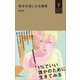 相手の身になる練習（小学館YouthBooks）（小学館） [電子書籍]