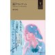 極アウトプット ～「伝える力」で人生が決まる～（小学館YouthBooks）（小学館） [電子書籍]