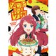 ゾンビランドサガ サガ懐古浪漫編（小学館） [電子書籍]