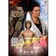 銀の不死鳥（海王社） [電子書籍]