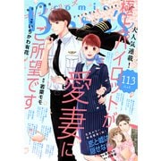 comic Berry's vol.113（スターツ出版） [電子書籍]