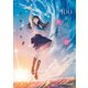 100年越しの君に恋を唄う。（スターツ出版） [電子書籍]