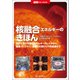 図解でよくわかる 核融合エネルギーのきほん（誠文堂新光社） [電子書籍]