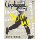 HOUYHNHNM Unplugged ISSUE 12 2021 SPRING SUMMER（講談社） [電子書籍]