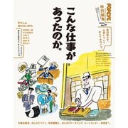 POPEYE特別編集 こんな仕事があったのか。（マガジンハウス） [電子書籍]