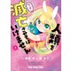 人類を滅亡させてはいけません（1）（白泉社） [電子書籍]