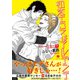 初恋エロスはアルデンテ （合本版）下巻（eBookJapan Plus） [電子書籍]