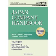 Japan Company Handbook 2021 Spring （英文会社四季報 2021 Spring号）（東洋経済新報社） [電子書籍]