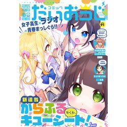 ヨドバシ Com 電子版 月刊コミック 電撃大王 21年5月号増刊 コミック電撃だいおうじ Vol 91 Kadokawa 電子書籍 通販 全品無料配達