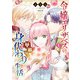 令嬢エリザベスの華麗なる身代わり生活 1（KADOKAWA） [電子書籍]