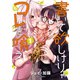 書いて欲しけりゃコレを喰え （1）（KADOKAWA） [電子書籍]