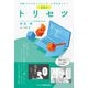 理解できればビジネスが10倍加速する  SEのトリセツ（ビジネス教育出版社） [電子書籍]