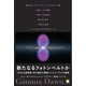 新たなるフォトンベルトか（ヒカルランド） [電子書籍]