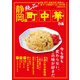 静岡の町中華（ぴあ） [電子書籍]