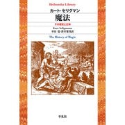 魔法（平凡社） [電子書籍]